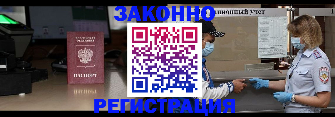 прописка штамп в Златоусте