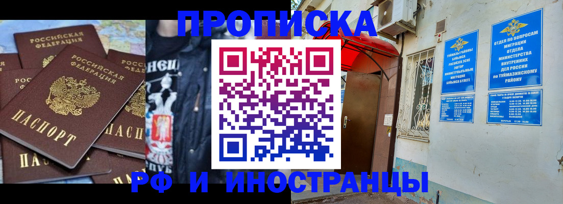 временная регистрация для всех в Златоусте